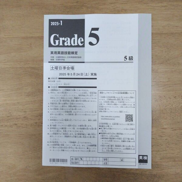 2025年第1回英語検定5級問題