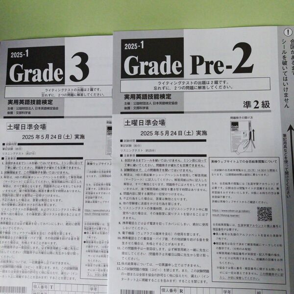 2025年第1回英語検定準2級/3級問題冊子合計2部