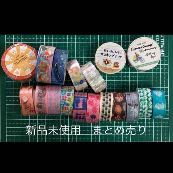 未使用 マスキングテープ 18本