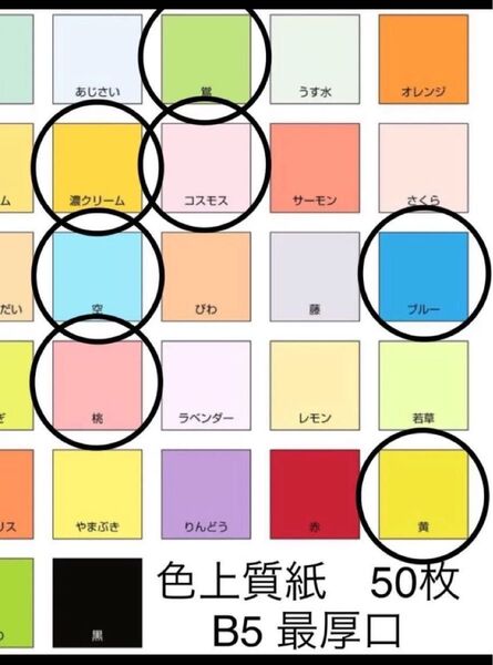 色上質紙 B5 最厚口 2色100枚 工作 ペーパークラフト 特殊紙 色上質 紙 デザインペーパー 色紙 画用紙