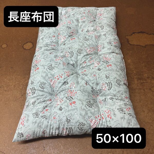 長座布団 座布団 50×100 クッション ベビー布団 ごろ寝枕 日本製 手作り ペット用品 お昼寝布団