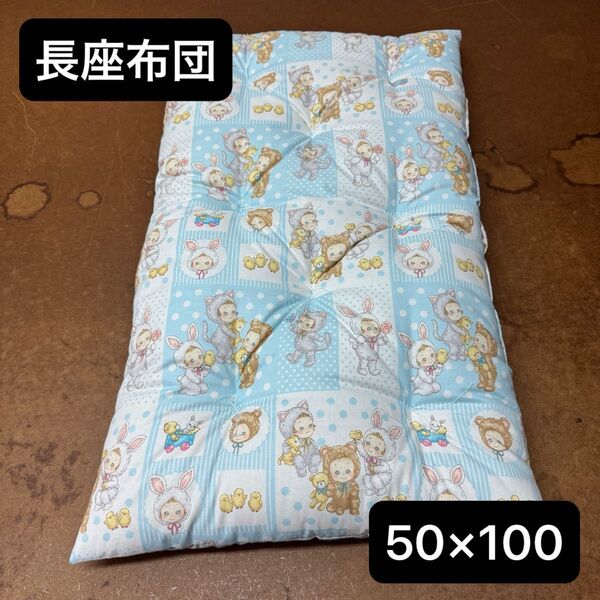 長座布団 座布団 50×100 クッション ベビー布団 ごろ寝枕 日本製 手作り ペット用品 お昼寝布団