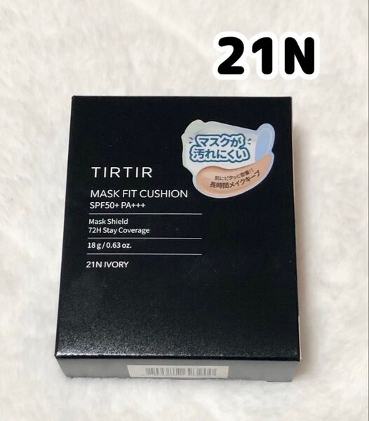 TIRTIRマスクフィットクッション21N IVORY