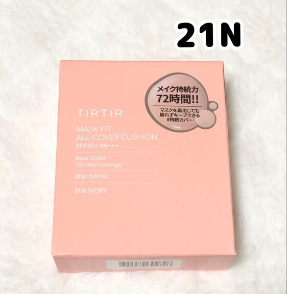 TIRTIRマスクフィットオールカバークッション21N IVORY
