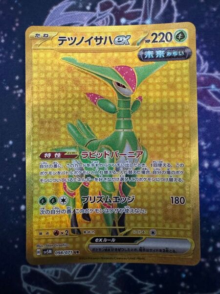 ポケモンカード テツノイサハex UR