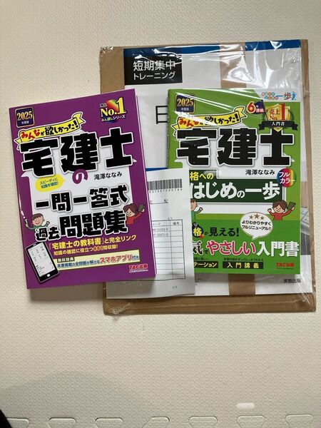 【未使用品】宅建士参考書 滝澤ななみ みんなが欲しかった!シリーズ2025年版