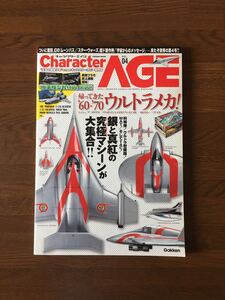 キャラクター エイジ vol.04 Character AGE 帰ってきた'60-'70 ウルトラメカ! 科特隊 ウルトラ警備隊 MAT TAC 銀と真紅の究極マシーン