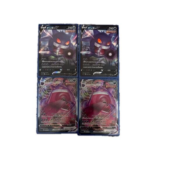 ポケモンカード ゲンガーV、VMAX