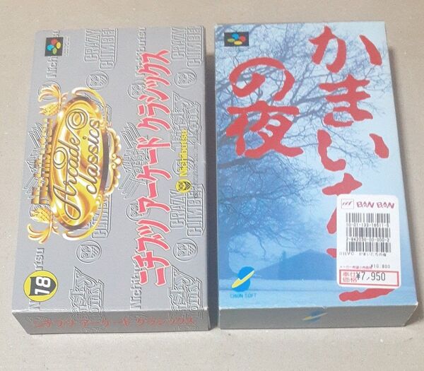 SFC スーパーファミコンソフト ニチブツアーケードクラシックス 箱ハガキ付き かまいたちの夜 箱説ハガキ付き 2本セット