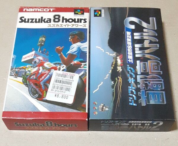SFC スーパーファミコン ソフト スズカエイトアワーズ 首都高バトル2 箱説付き2本セット