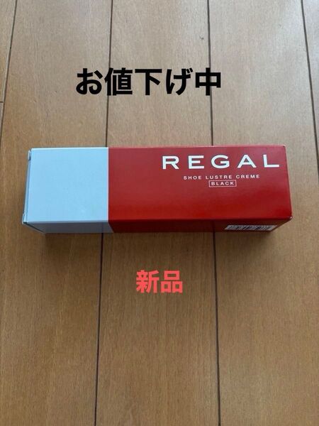 REGAL シューラストクリーム ブラック 未使用