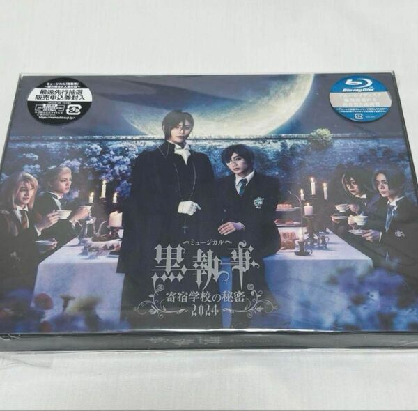 ミュージカル黒執事~寄宿学校の秘密 2024〜 完全生産限定版【Blu-ray/ブルーレイ】