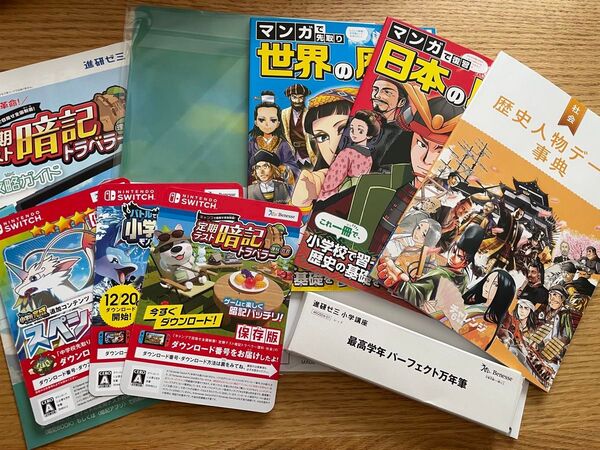 進研ゼミ 小学講座 中学講座 定期テスト 暗記トラベラー 理科・社会 モンスターアドベンチャー Nintendo Switch