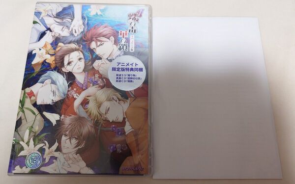 蝶の毒 華の鎖 リパッケージ版 アニメイト限定版 PCゲーム アロマリエ