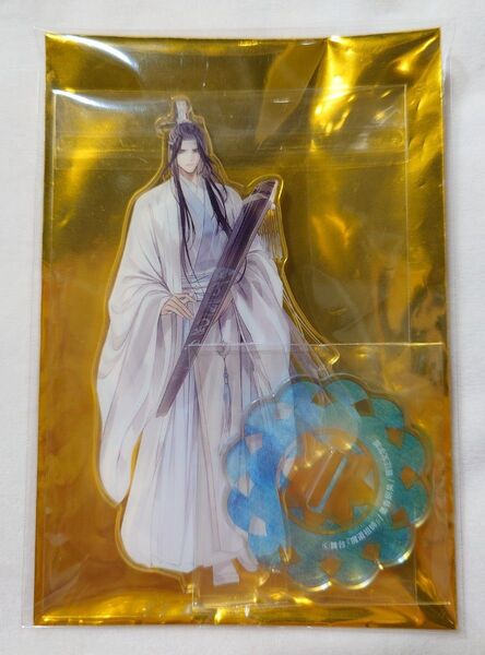 舞台 魔道祖師 アクリルスタンド アクスタ イラストver 藍忘機 ステそし