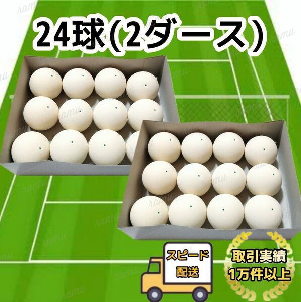 【新品】ノーブランド ソフトテニスボール2ダース