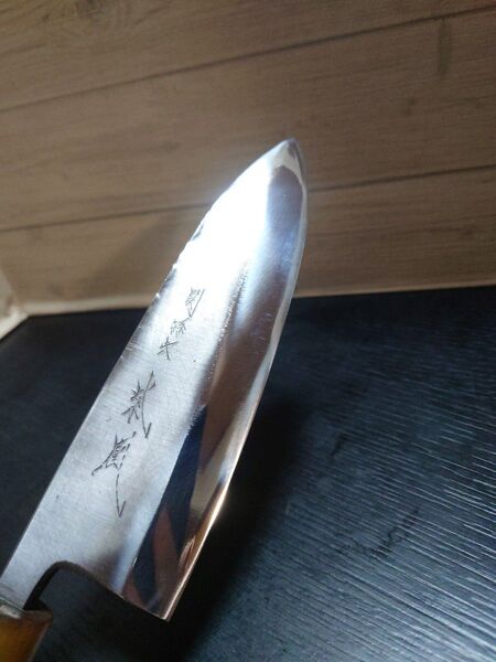 関孫六 紫鳳 出刃包丁 18cm 希少品 和包丁