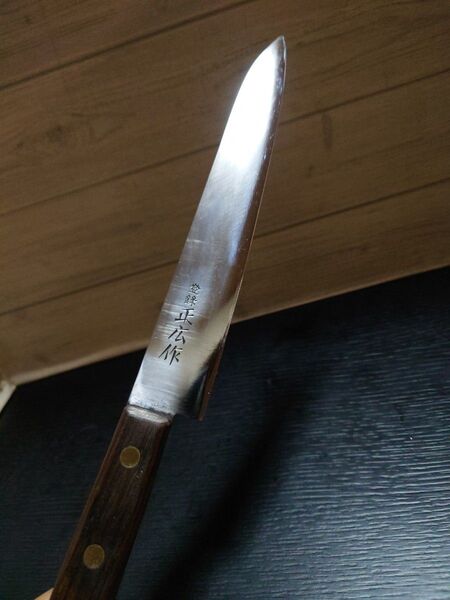 正広作 筋引包丁 20cm 再生品 刺身包丁 スライサー 筋引 炭素鋼 包丁