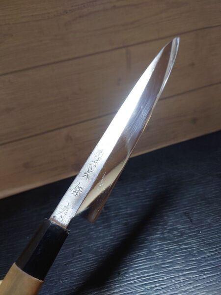 関孫六 柳刃包丁 19cm 再生品 炭素鋼 刺身包丁