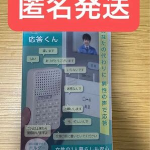 応答くん 女性の1人暮らしも安心