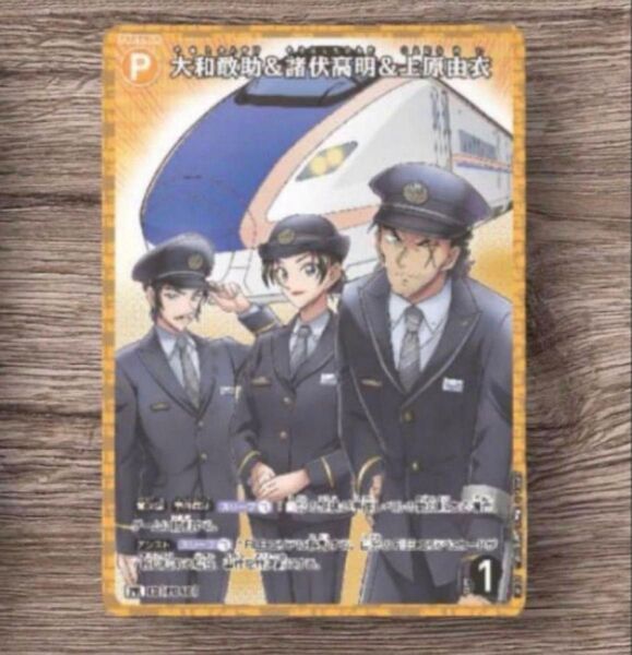 名探偵コナンスタンプラリー 大和敢助&諸伏高明&上原由衣