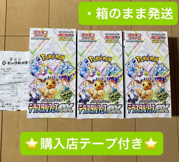 ポケモンカードゲーム テラスタルフェスex 3box シュリンクなし ペリペリ無し