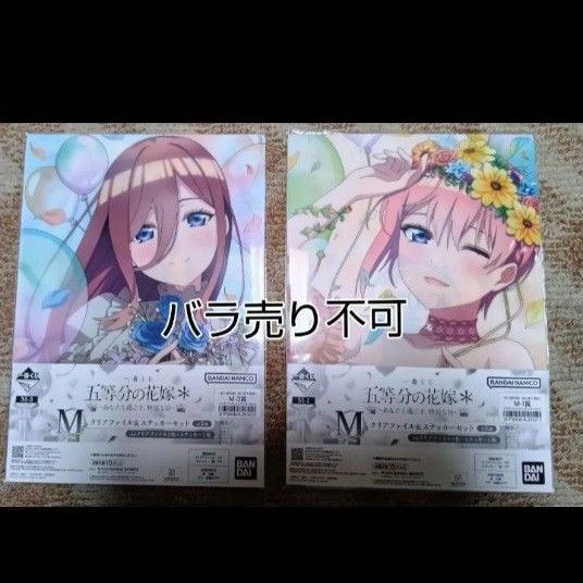 五等分の花嫁 くじ クリアファイル 一番くじ