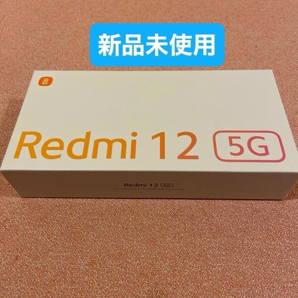 Xiaomi Redmi 12 5G 128GB ポーラーシルバー SIMフリー 新品未使用