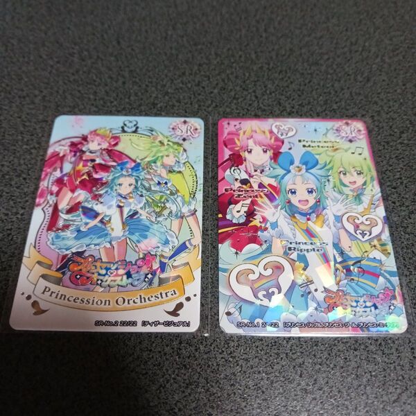 2種 シークレット プリンセッションオーケストラ コレクション カード グミ