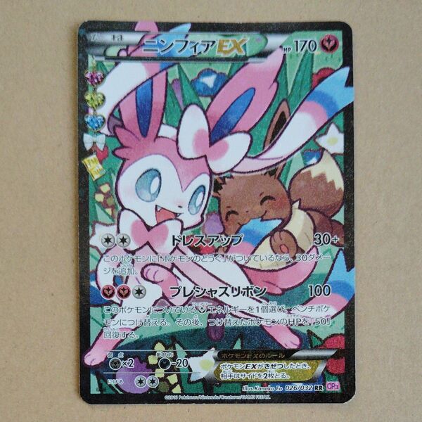 ポケモンカード ニンフィアEX ポケキュンコレクション