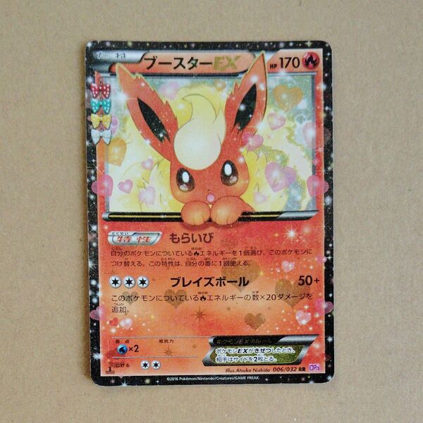 ポケモンカード ブースターEX ポケキュンコレクション