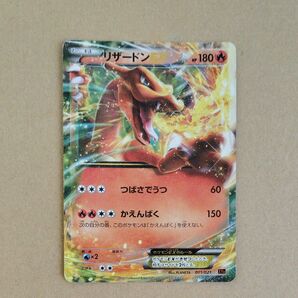 ポケモンカード リザードンEX