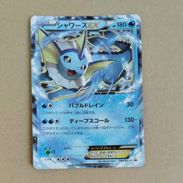 ポケモンカード シャワーズEX プロモ