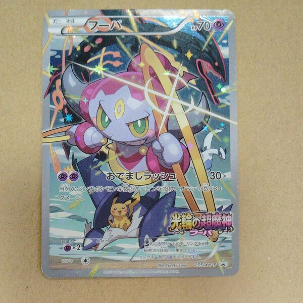ポケモンカード フーパセット 光輪の超魔神