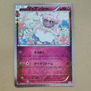 ポケモンカード ディアンシー