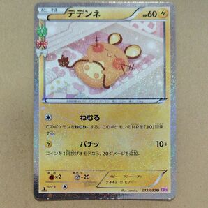 ポケモンカード デデンネ ポケキュンコレクション