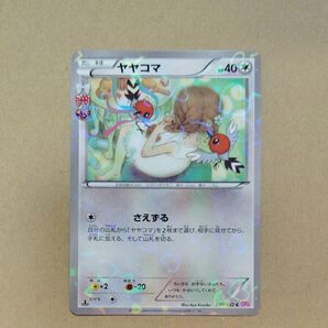 ポケモンカード ヤヤコマ ポケキュンコレクション