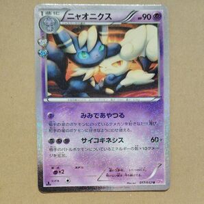 ポケモンカード ニャオニクス ポケキュン