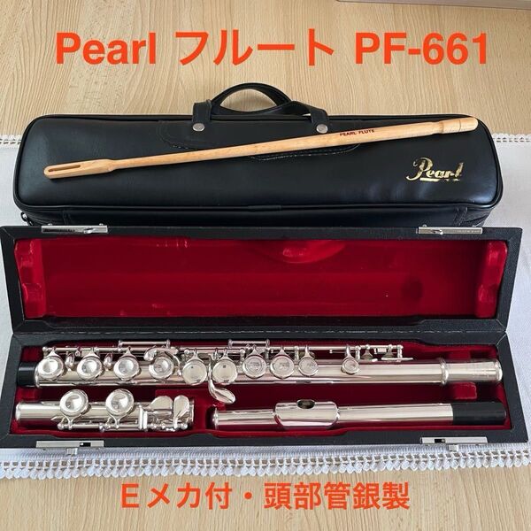 Pearl フルート PF-661E