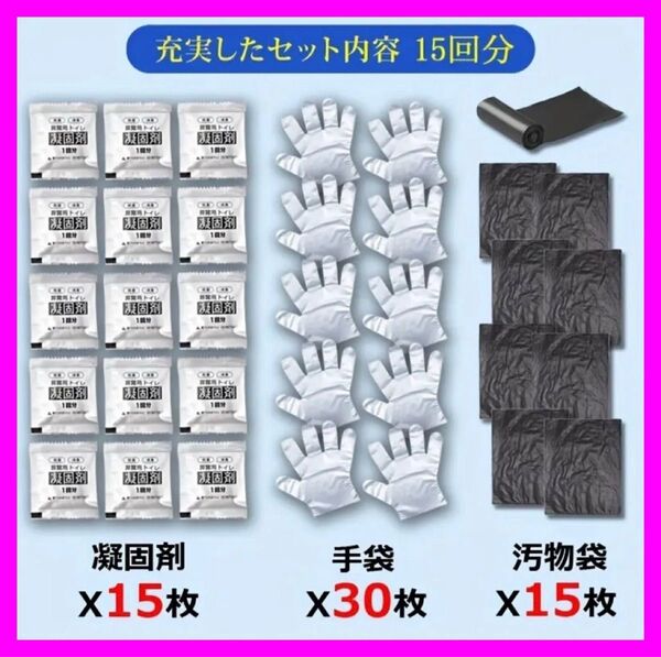 ★新品★ 簡易トイレ15セット 軽量 コンパクト 非常用 アウトドア 災害時 登山 キャンプ 持ち運び可能 防災