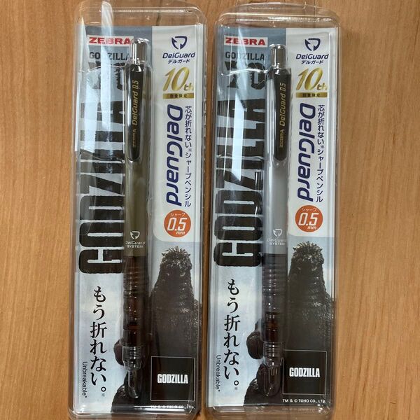 数量限定 ZEBRA×GODZILLA DelGuard シャープペンシル 0.5mm 2本セット