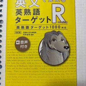 英熟語ターゲットR
