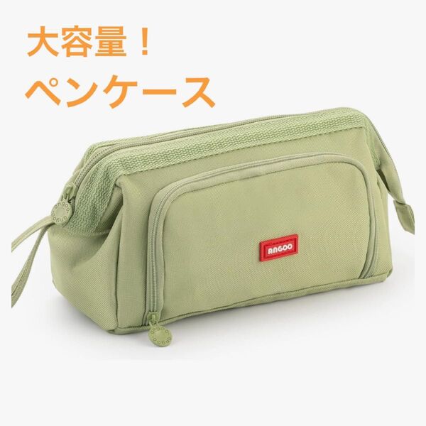ANGOOBABY 大容量 ペンケース 筆箱 小物収納 ふでばこ 化粧 仕切り 化粧ポーチ グリーン