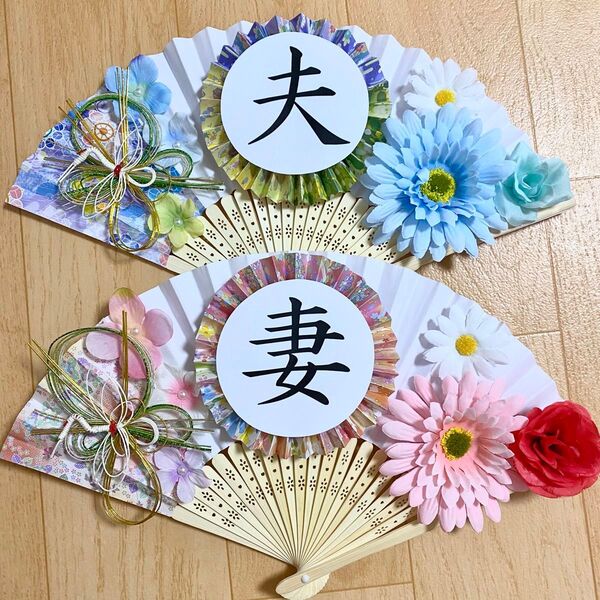 扇子プロップス 夫 妻 和装前撮り 前撮りアイテム 前撮り扇子 結婚 ハンドメイド