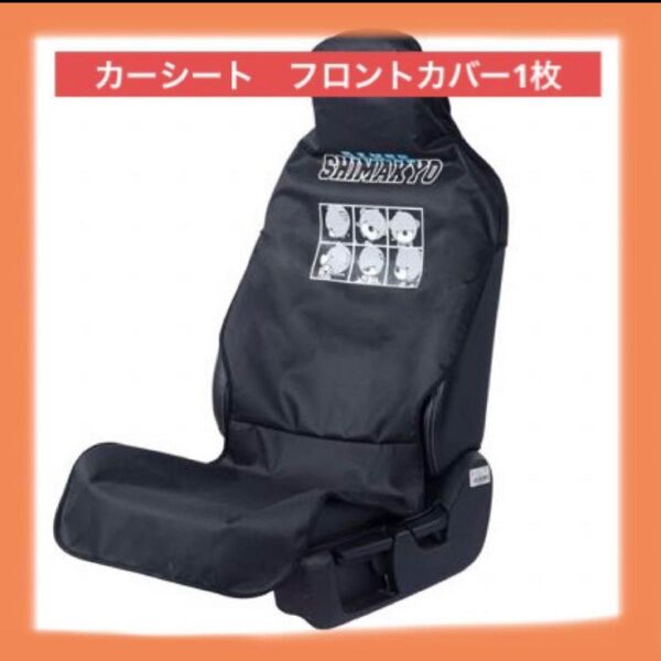 シートカバー バンニー 防水 軽自動車 普通車 フロント1枚 黒 前席カバー 車 汚れ対策