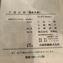 【初版】子連れ狼 小池一夫 小島剛夕 双葉社　8冊セット_画像6