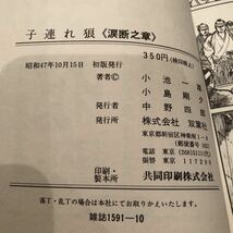 【初版】子連れ狼 小池一夫 小島剛夕 双葉社　8冊セット_画像5