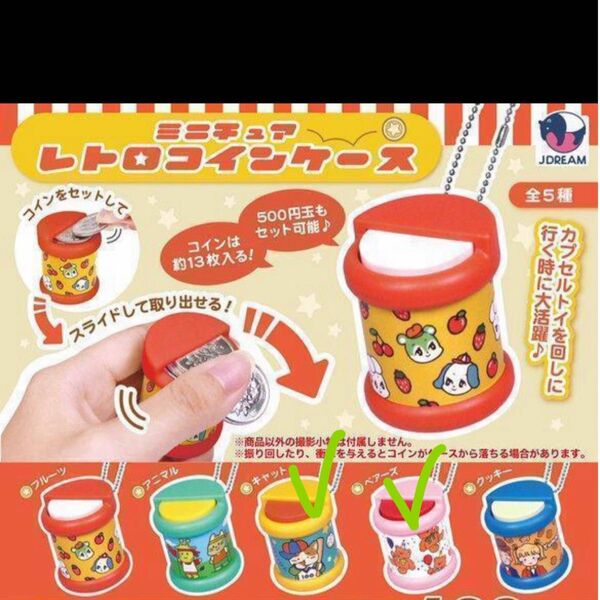 ミニチュア レトロコインケース キャット+ベアーズ