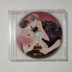 【ドラマCD】アフター・ミッドナイト・スキン(2)