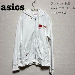 【アウトレット品】asics 東京オリンピック2020アサヒビール パーカー